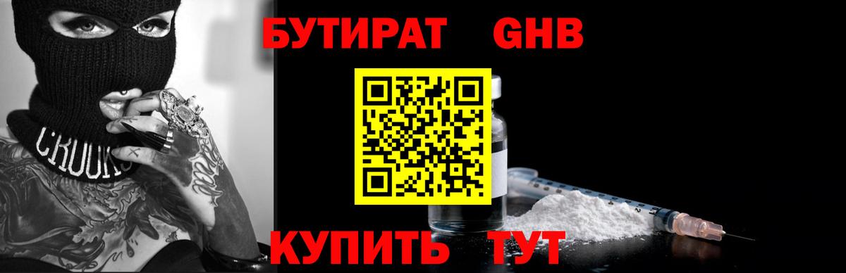 Бутират бутик  Вход с VPN  БУТИРАТ  Сорочинск 