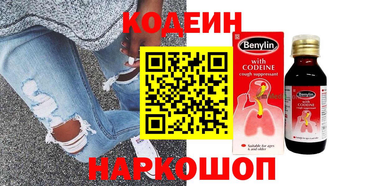 Codein напиток Lean (лин)  Вход с VPN  Сорочинск 