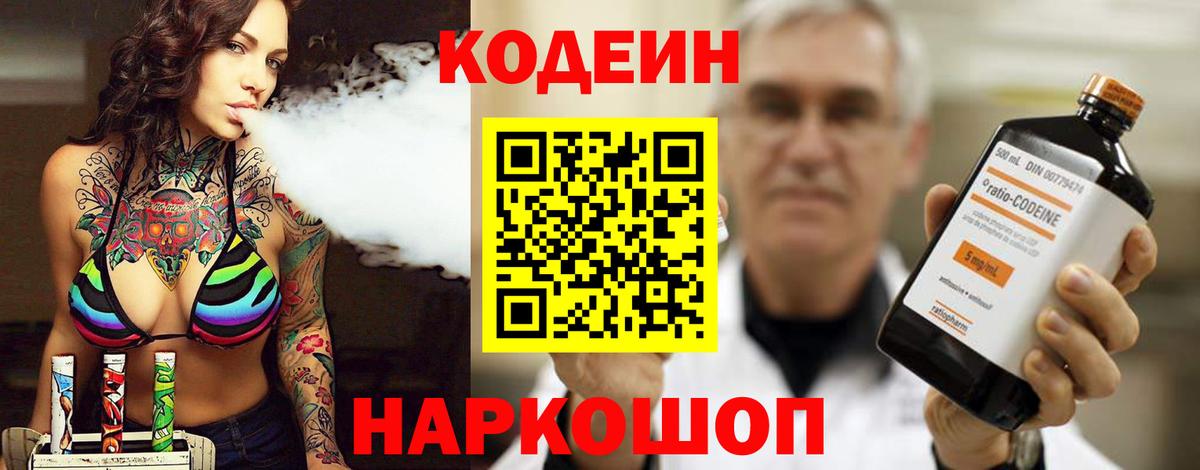 Кодеиновый сироп Lean Purple Drank Сорочинск