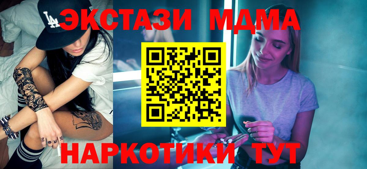 MDMA  Вход с VPN  Сорочинск  МДМА молли  МДМА Molly 